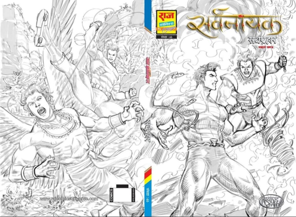 Sarvprahar - Sarvnayak Series - Raj Comics By Sanjay Gupta