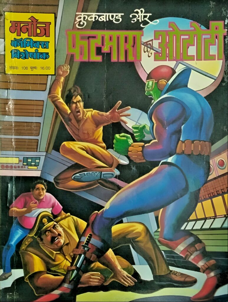 Manoj Comics - Crookbond Aur Fatmara Ka Otaati