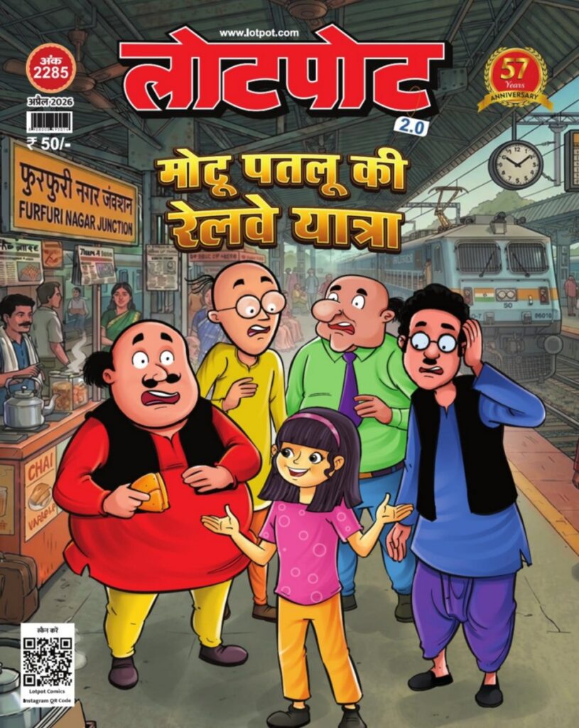 Motu Patlu Ki Rail Yatra - Lotpot Comics - Hindi Children Magazine