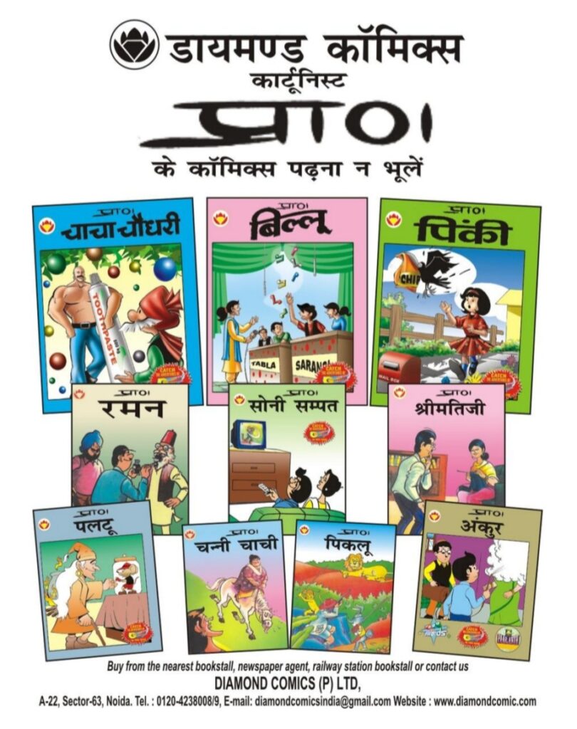 Diamond Comics Vintage Ad - Comics Byte