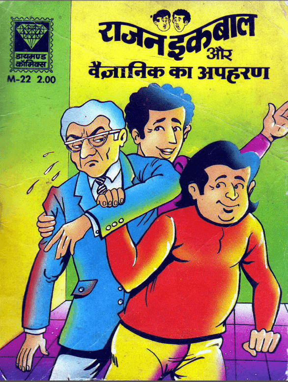 Rajan Iqbal Aur Vaigyanik Ka Apharan - Comics Byte