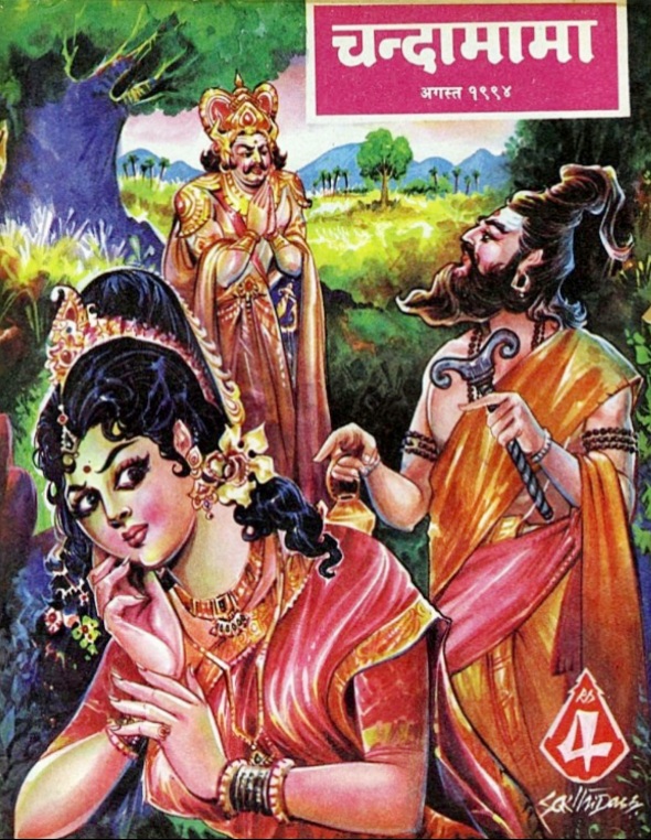 Chandamama August 1994 - Children Magazine