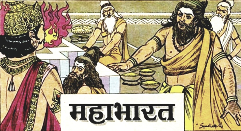 Mahabharat Story - Chandamama August 1994 - Children Magazine