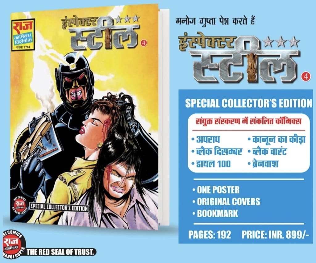 Inspector Steel Collectors Edition 4- Raj Comics By Manoj Gupta