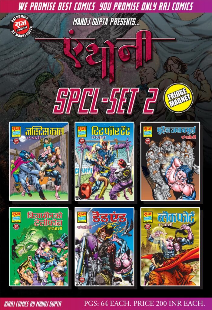 Anthony Special Set -2 - Raj Comics By Manoj Gupta