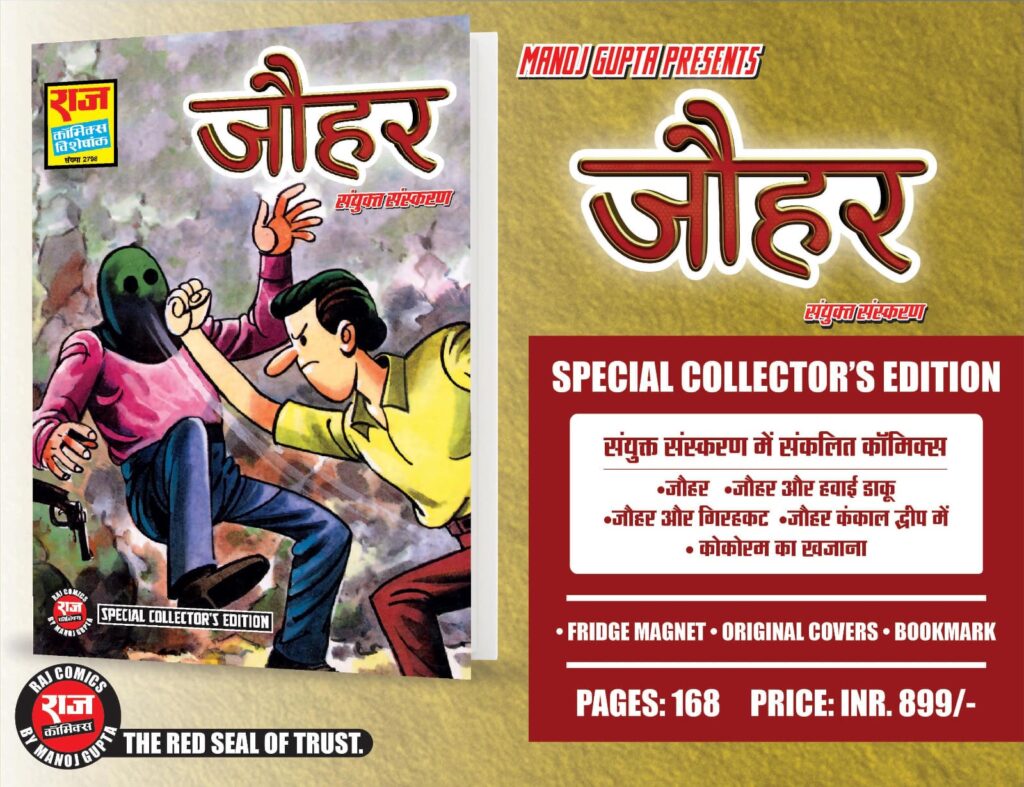Johar Collected Edition - Raj Comics By Manoj Gupta