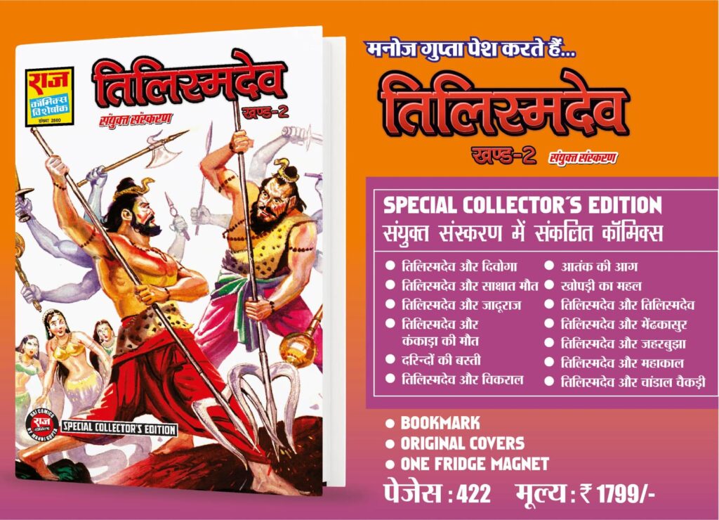 Tilismdev Khand 2 - Raj Comics By Manoj Gupta