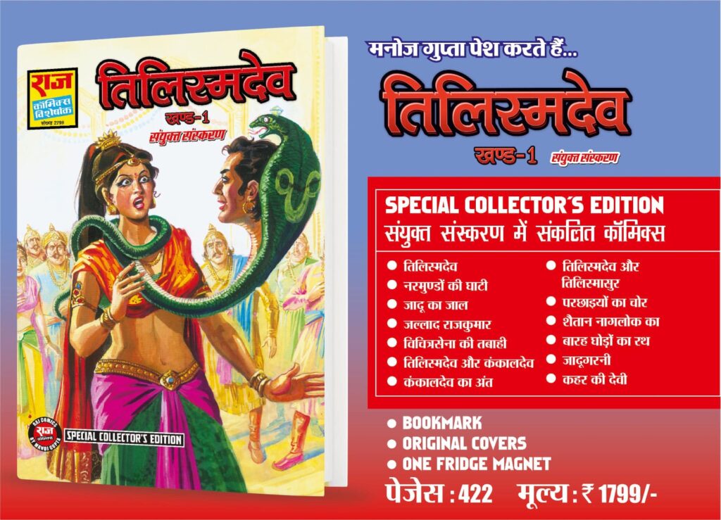 Tilismdev Khand 1 - Raj Comics By Manoj Gupta