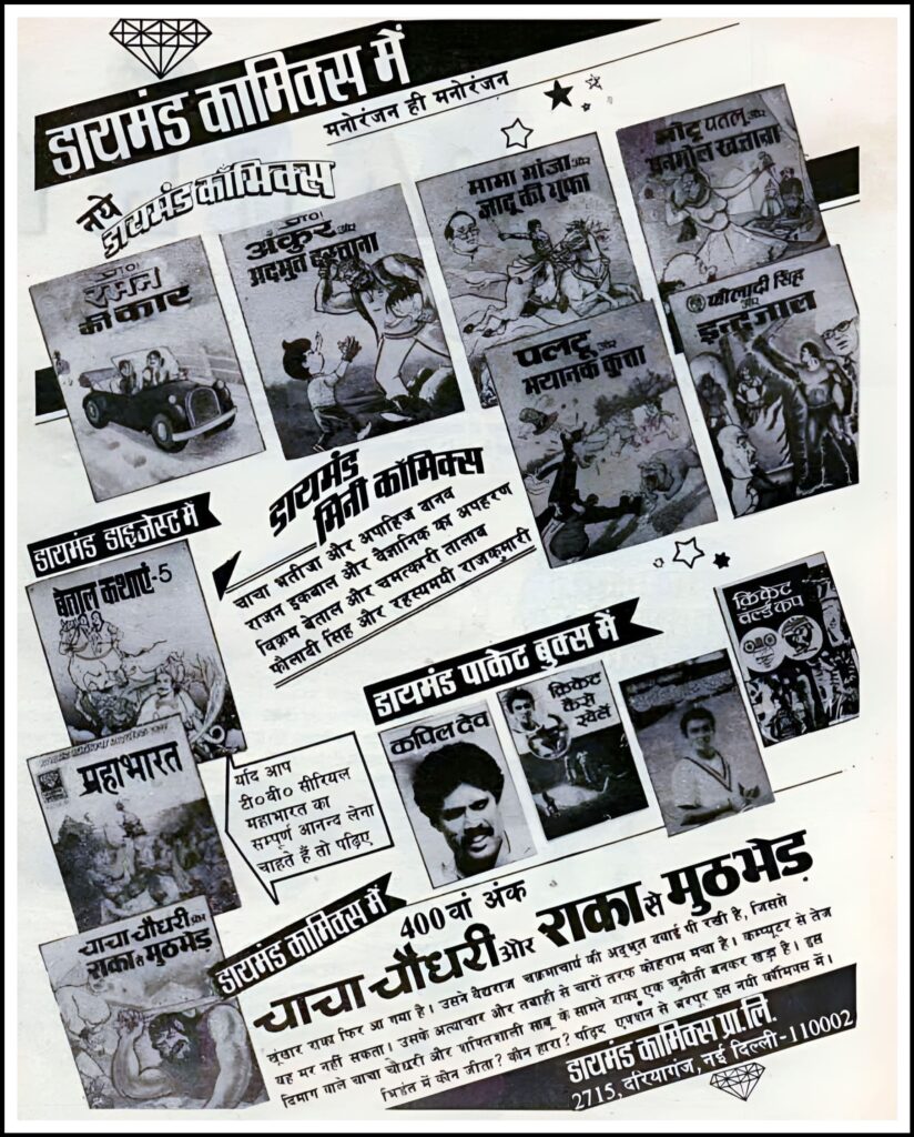 Diamond Comics Vintage Ad - Comics Byte Archives