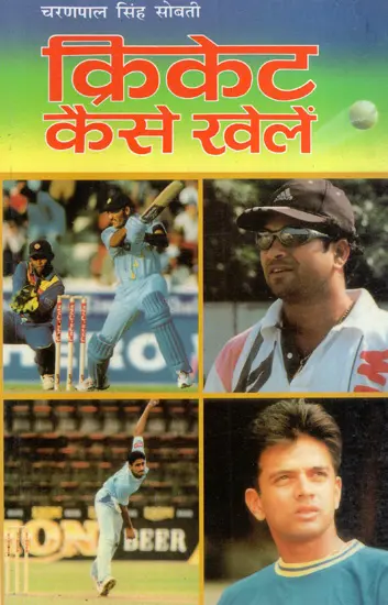 Cricket Kaise Khele (New Cover Of 90's) - Diamond Books