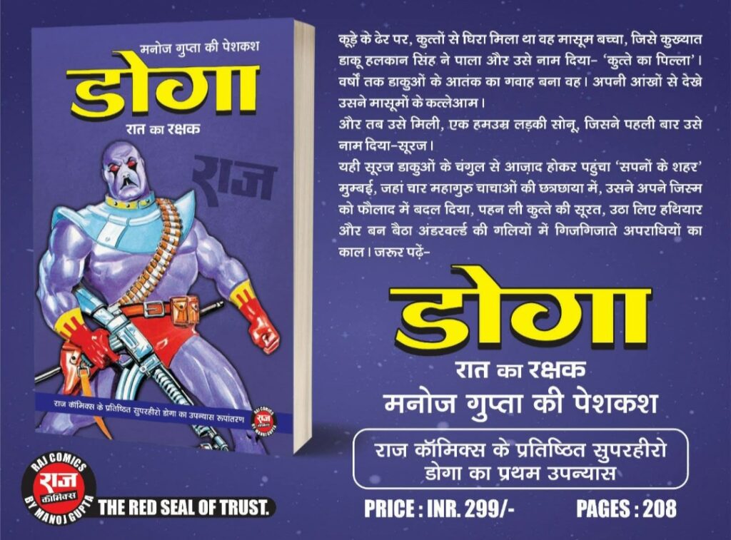 Doga - Raat Ka Rakshak - Novel - Raj Comics By Manoj Gupta 