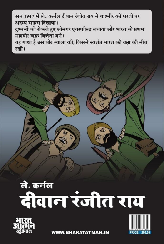 Lt. Colonel Dewan Ranjit Rai - Bharat Atman Studios