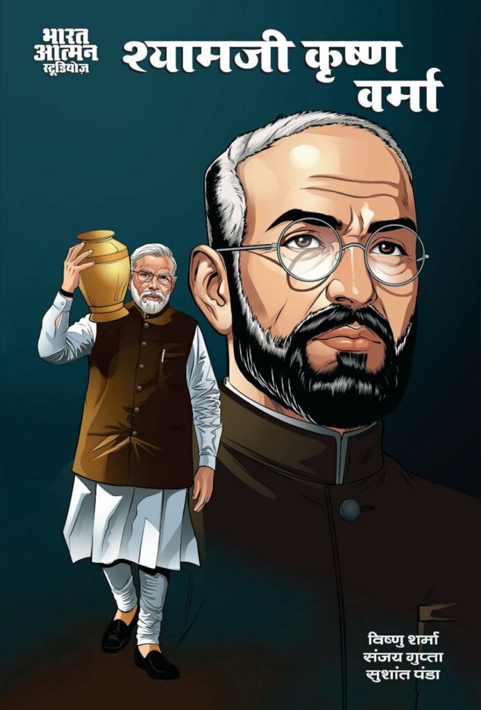 Shyam Ji Krishna Verma - Bharat Atman Studios