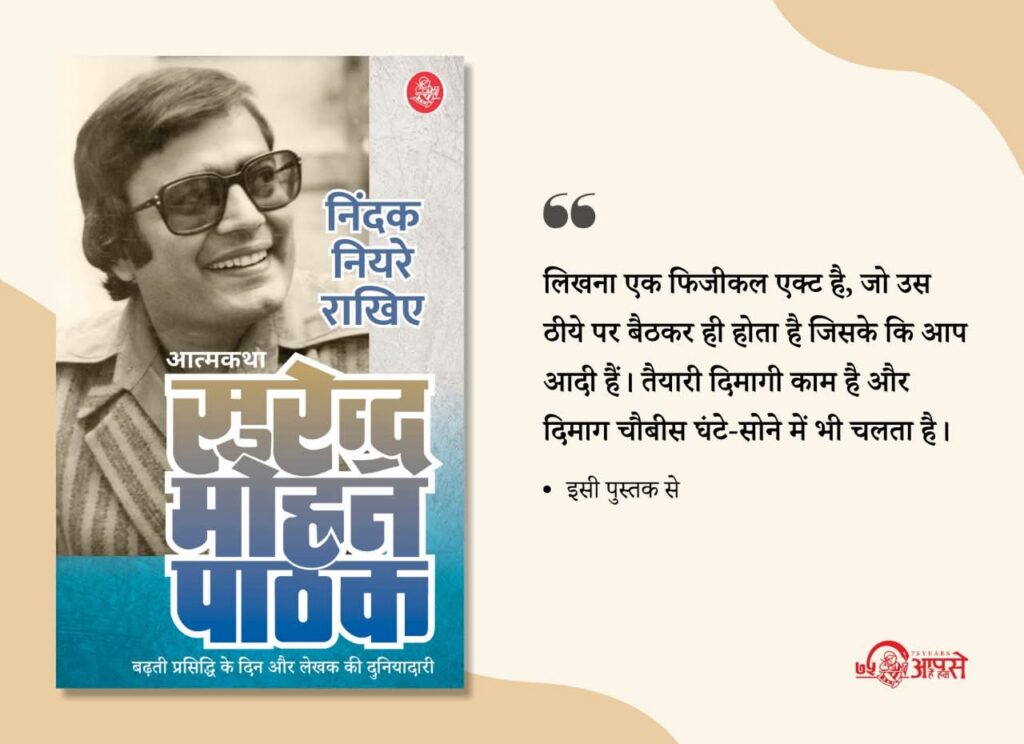 Surendra Mohan Pathak