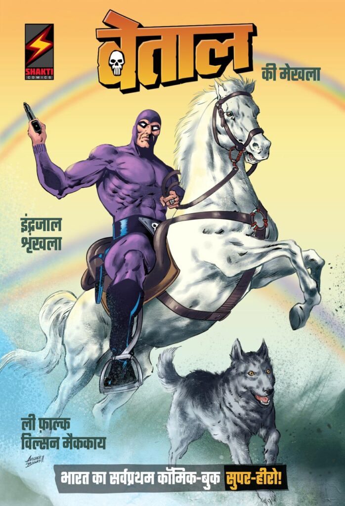 Vetal Ke Mekhla - Shakti Comics - Phantom 
Tribute To Indrajal Comics Era