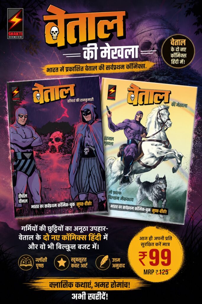 India’s First Phantom Comics, Now Reimagined in a New Format by Shakti Comics