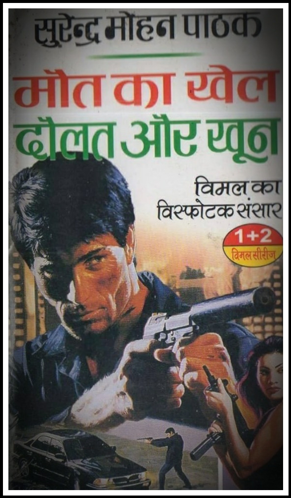 Surendra Mohan Pathak - Maut Ka Khel