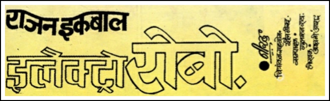 Rajan Iqbal Aur Electro Robo - Diamond Comics