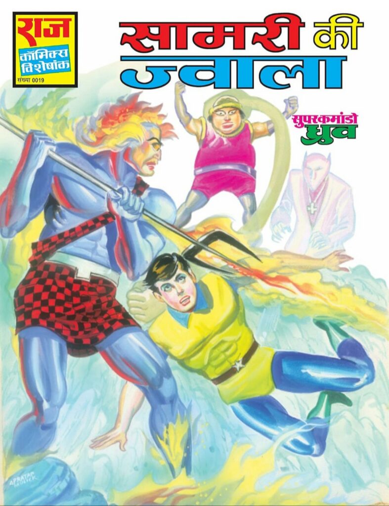 Samri Ki Jwala - Raj Comics Visheshank