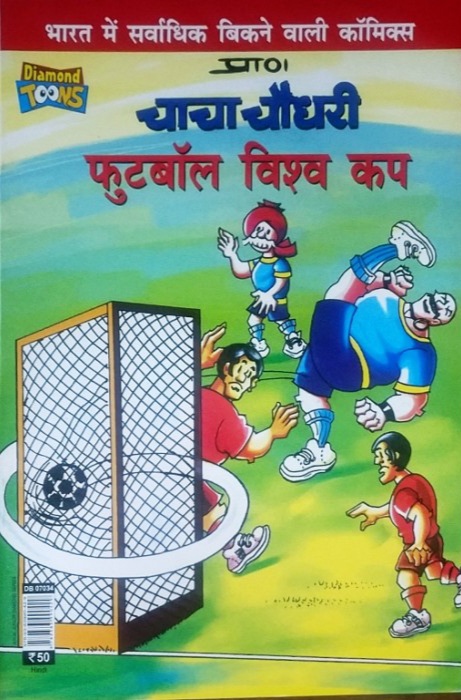 Chacha Chaudhary Aur Football World Cup - Diamond Toons