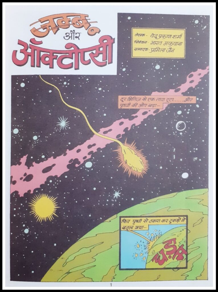 Jambu Aur Octopussy - Tulsi Comics 