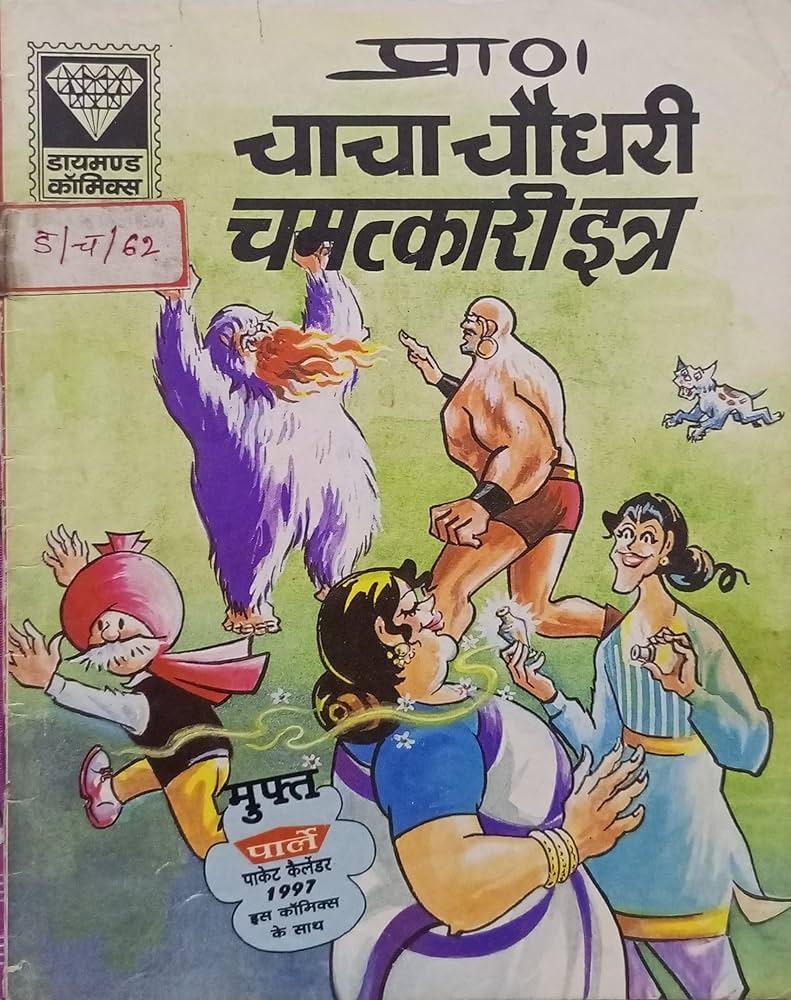 Chacha Chaudhary Aur Chamatkari Itra - Diamond Comics