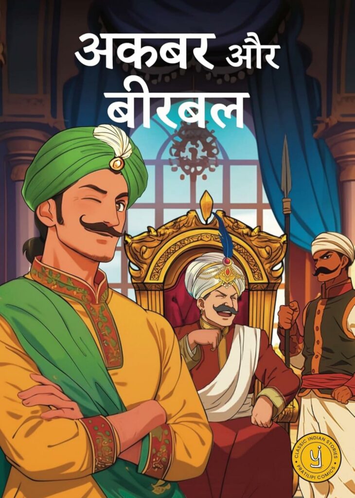 Akbar Aur Birbal - Pratilipi Comics
