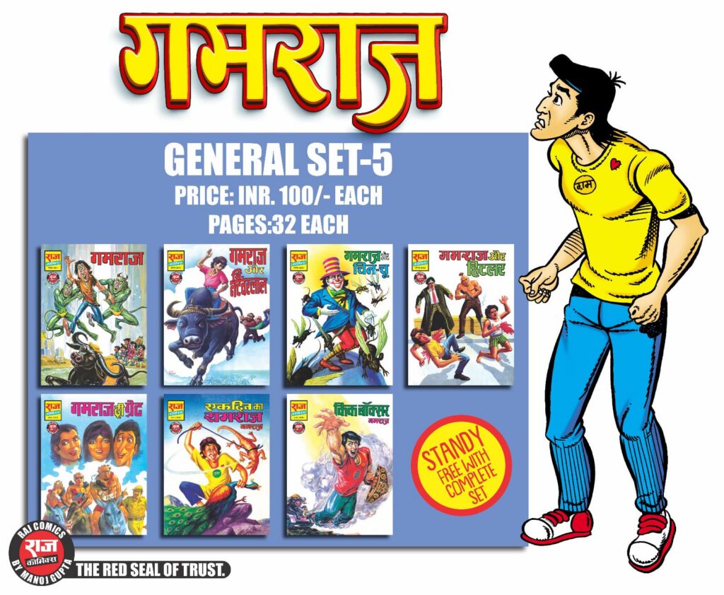 Gamraj General Set 5 - Raj Comics By Manoj Gupta