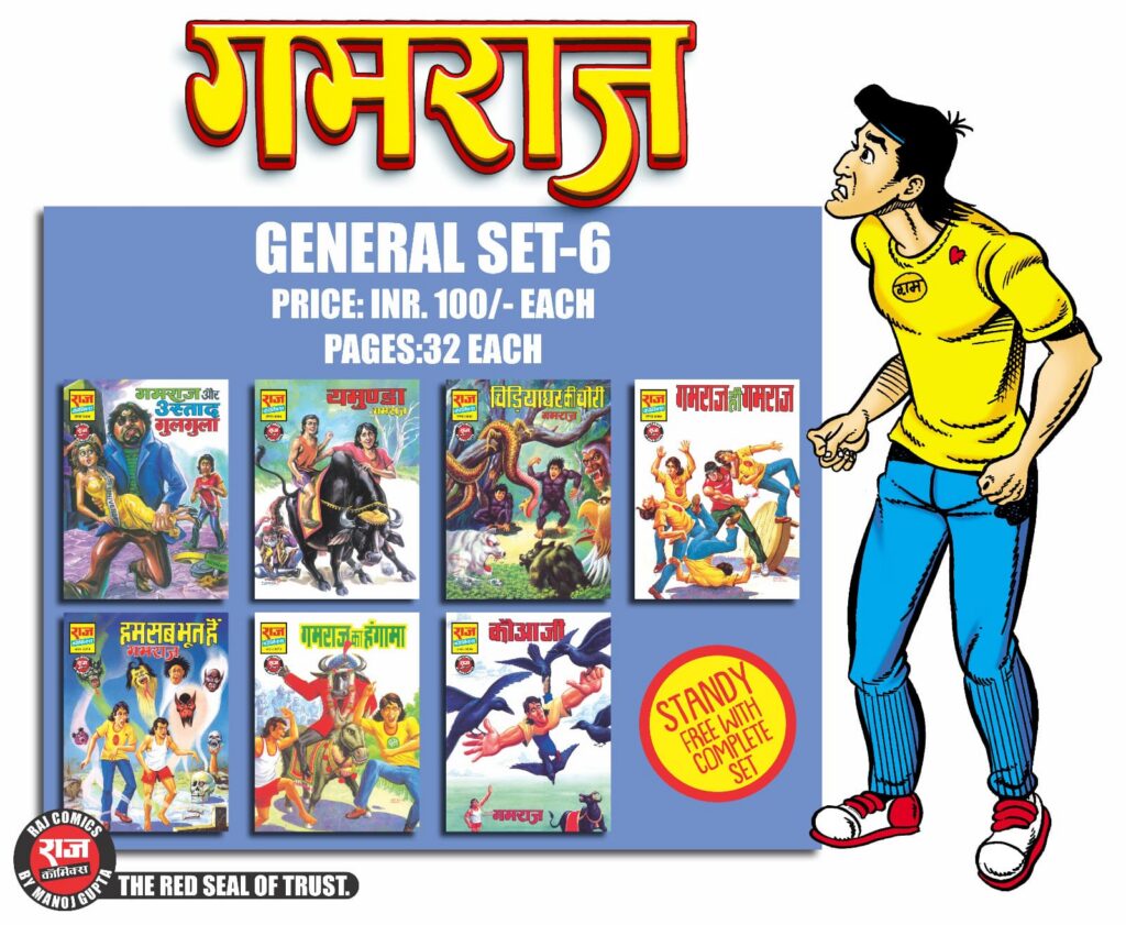 Gamraj General Set 6 - Raj Comics By Manoj Gupta