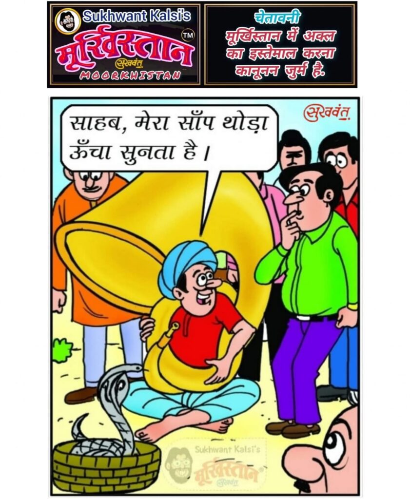 Moorkhistan Comic Strips