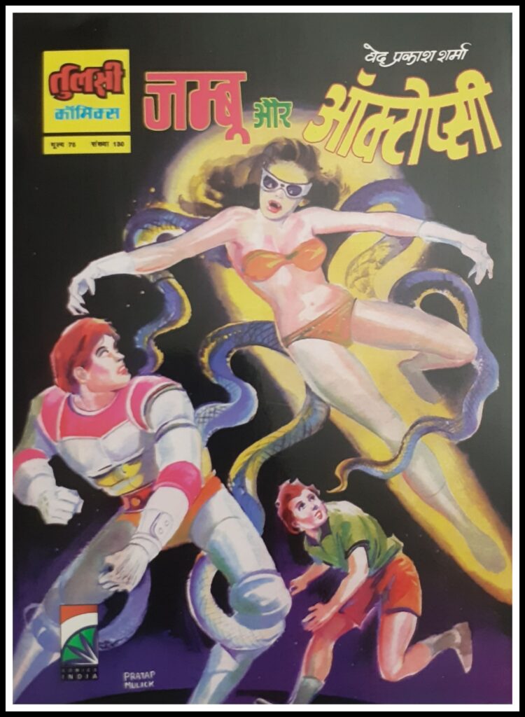 Jambu Aur Octopussy, Cover Artwork - Pratap Mullick