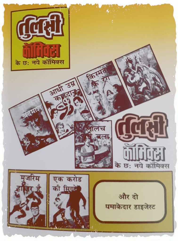 Tulsi Comics Ads