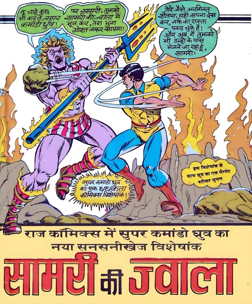 Samri Ki Jwala - Vintage Ad - Raj Comics 
Art By Anupam Sinha