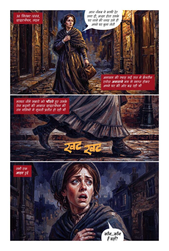 Act of Hell #04 – Ripper Ka Aatank - Hindi - Watercore Entertainment