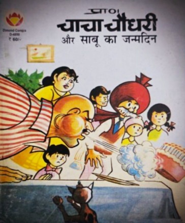 Chacha Chaudhary Aur Sabu Ka Janamdin - Diamond Comics
