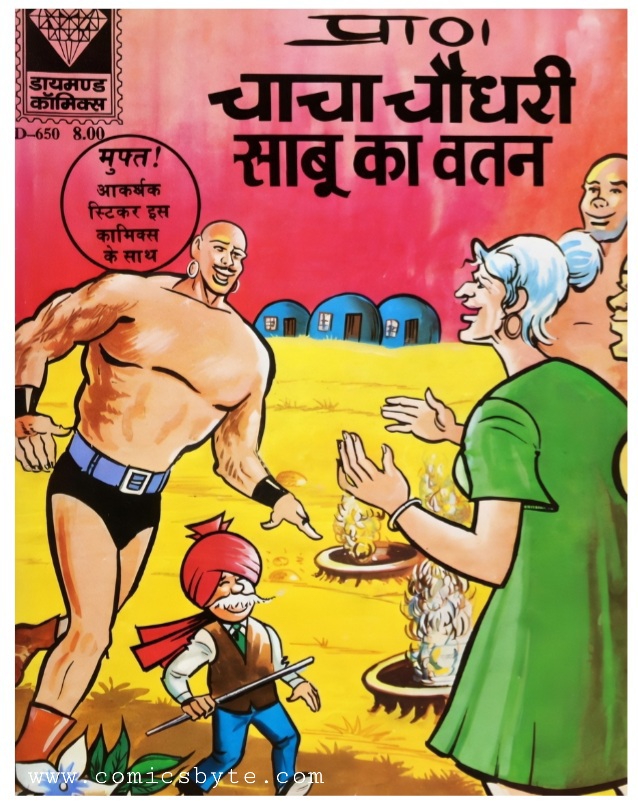 Chacha Chaudhary Aur Sabu Ka Vatan - Diamond Comics - Cartoonist Pran 