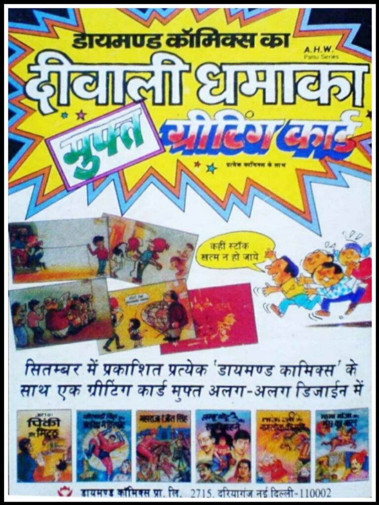 Diamond Comics Vintage Ad - Diwali Dhamaka