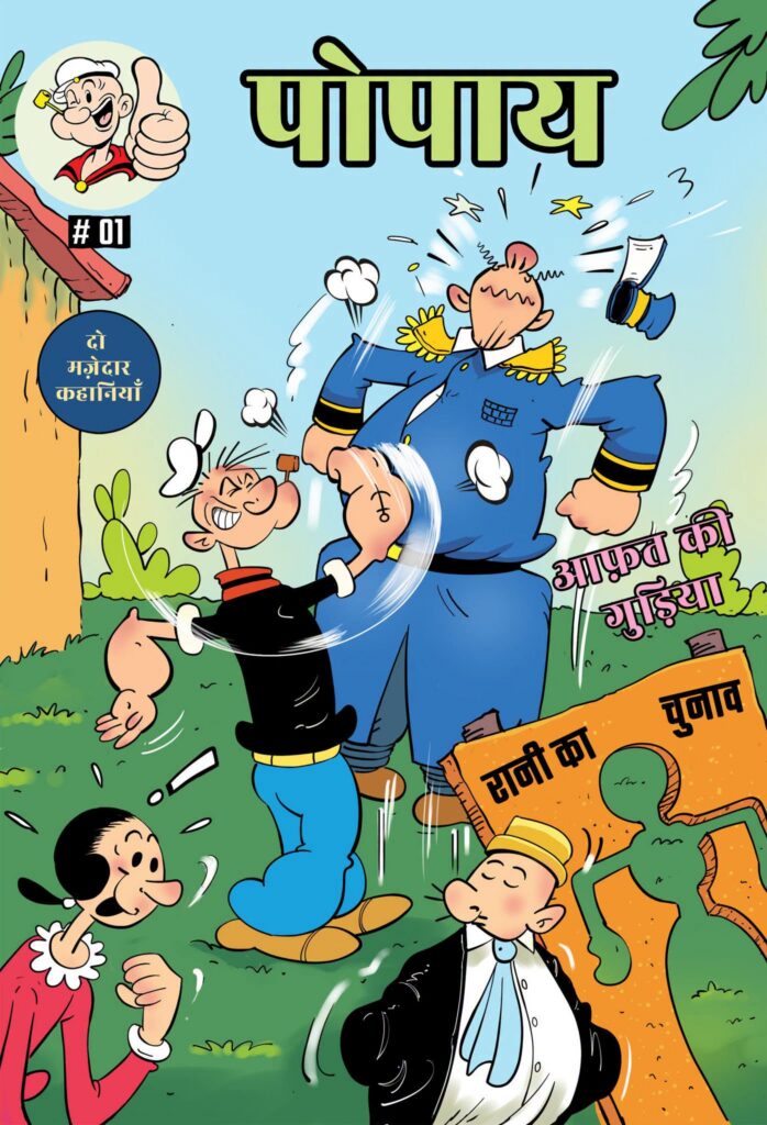 Popeye #1 Hindi - Shakti Comics