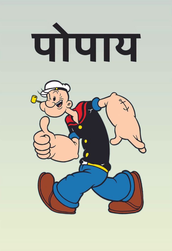 Popeye The Sailor