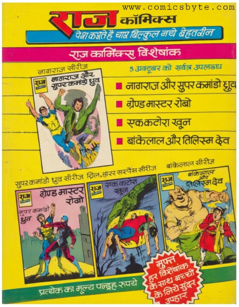 Raj Comics Visheshank - First Vintage Advertisement 