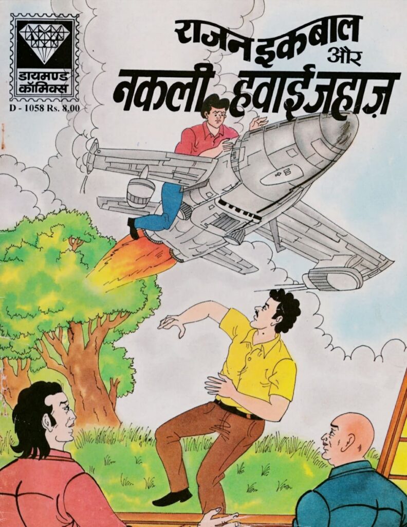 Rajan Iqbal Aur Nakli Hawai Jahaaz - Diamond Comics
