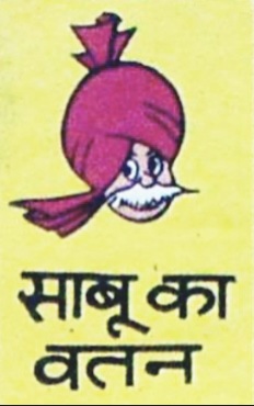 Chacha Chaudhary Aur Sabu Ka Vatan - Diamond Comics - Cartoonist Pran 