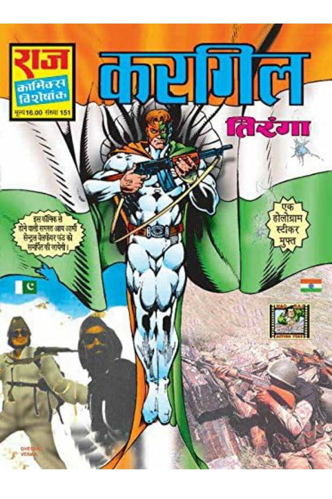 Kargil - Raj Comics