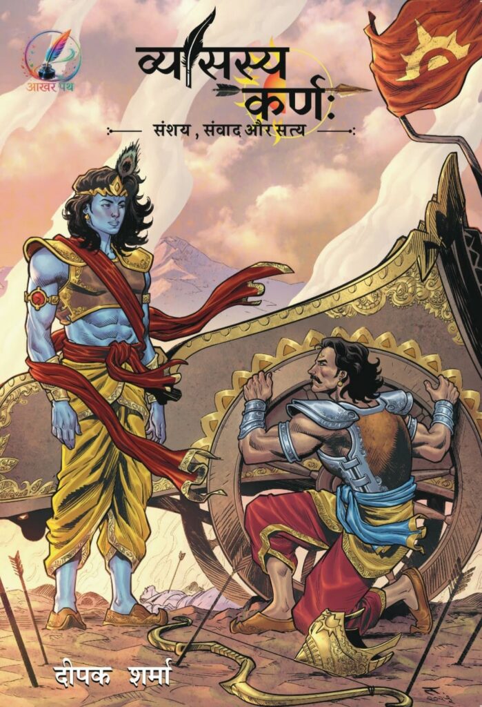 Deepak Sharma's Vyasasya Karna - Aakhar Path
