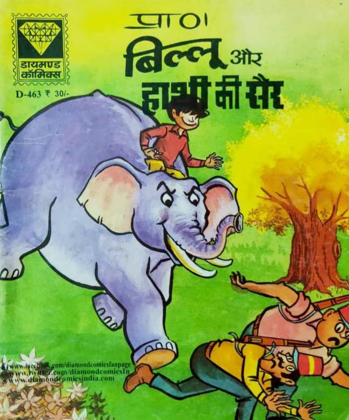 Diamond Comics - Billoo Aur Hanthi Ki Sair