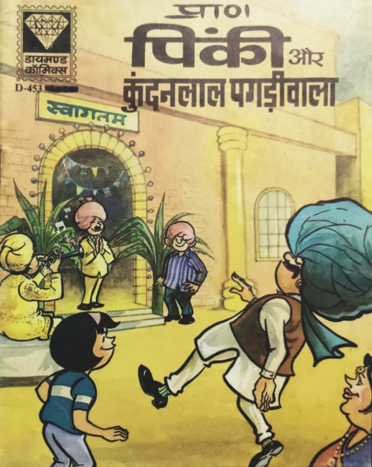 Diamond Comics - Pinki Aur Kundanlal Pagdiwala