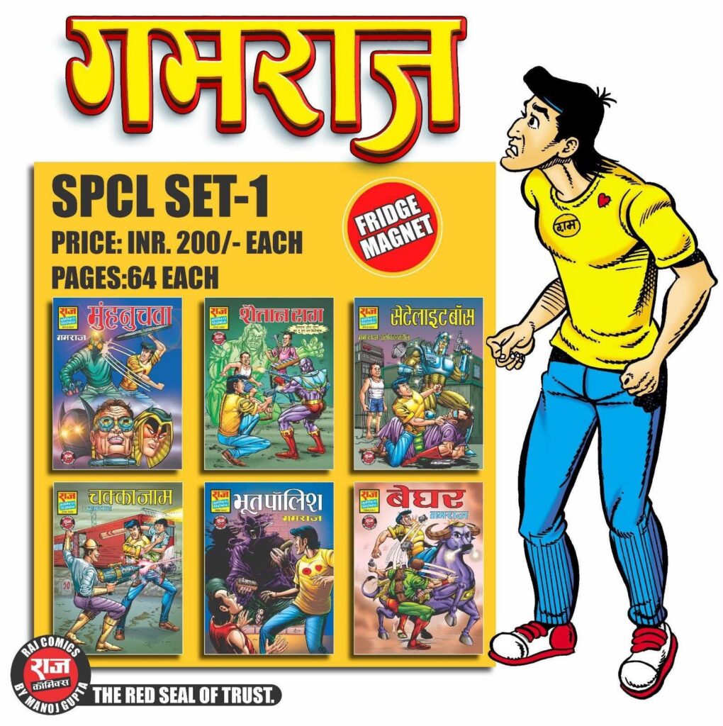 GAMRAJ SPCL SET-1 - RAJ COMICS BY MANOJ GUPTA