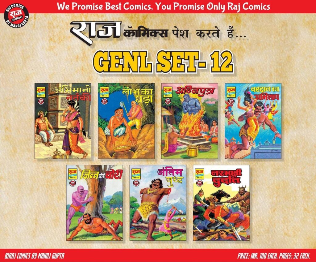 GENERAL SET - 12 - RAJ COMICS BY MANOJ GUPTA