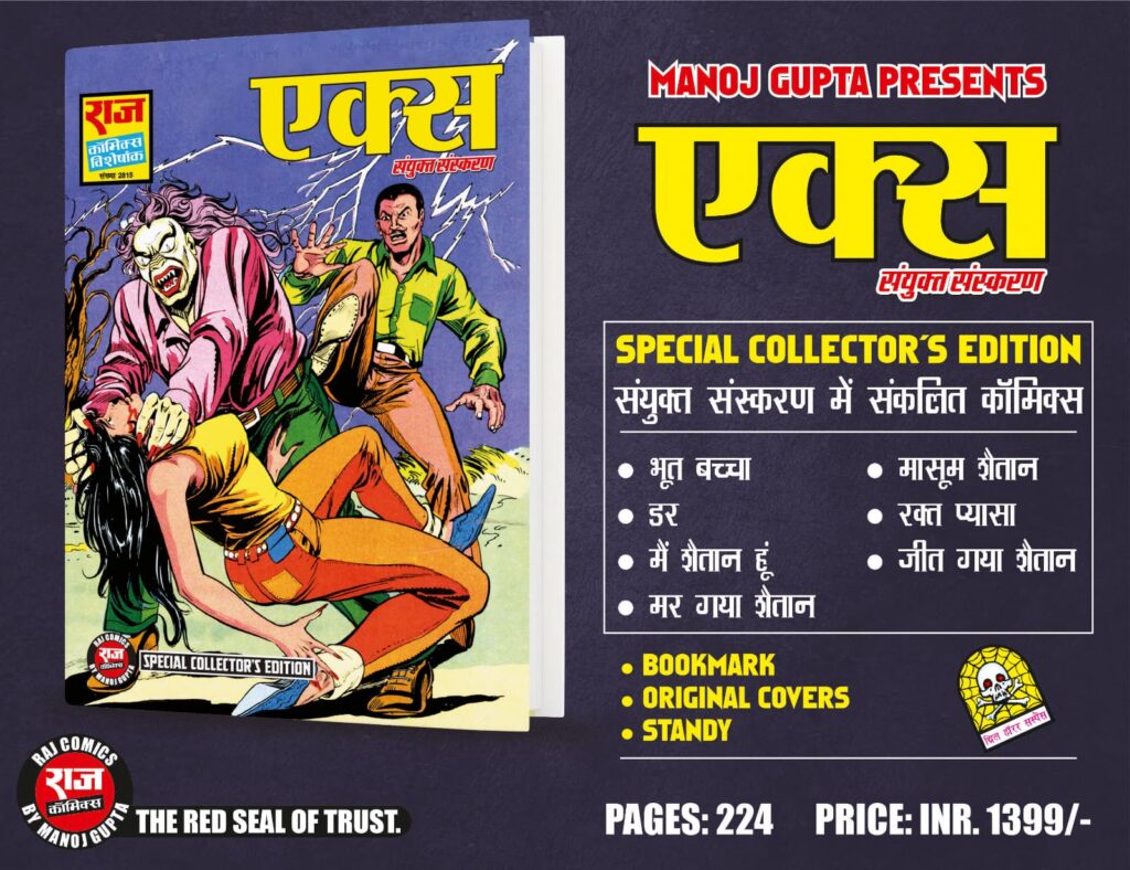 X Series - Special Collectors Edition - Raj Comics By Manoj Gupta