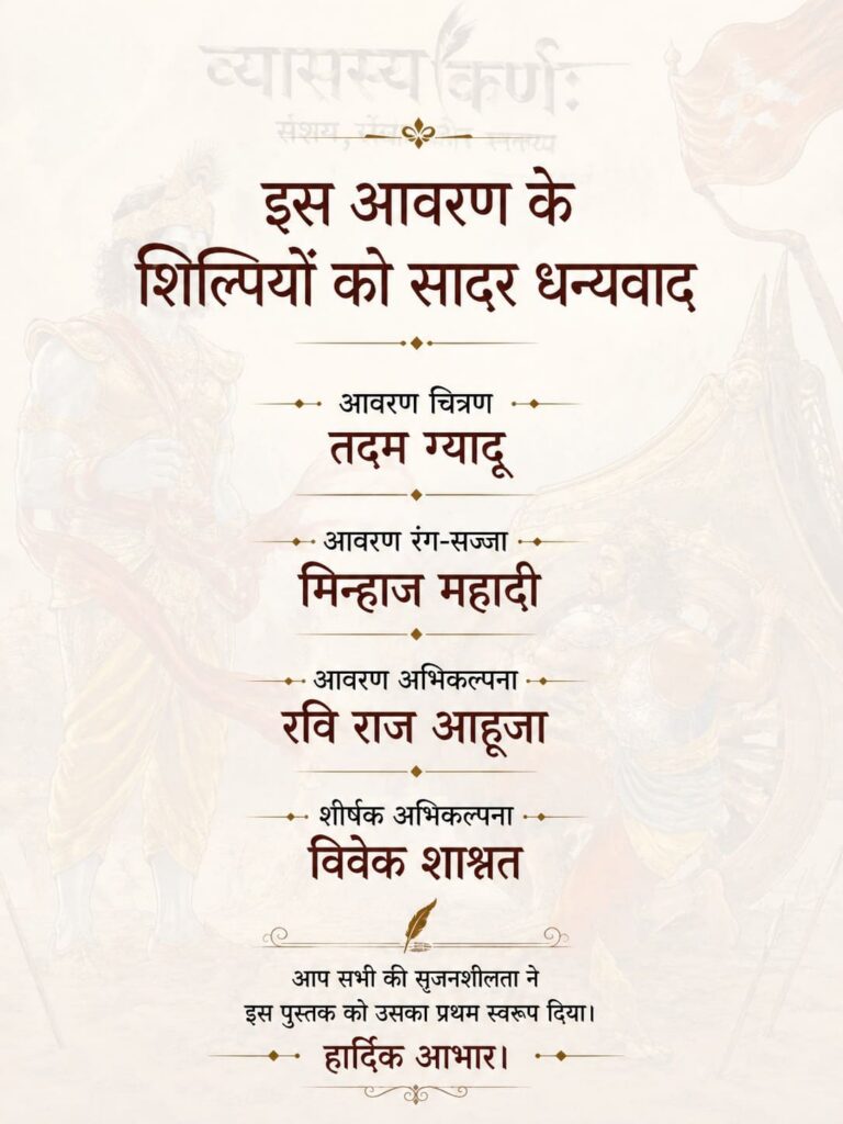 Deepak Sharma's Vyasasya Karna - Aakhar Path